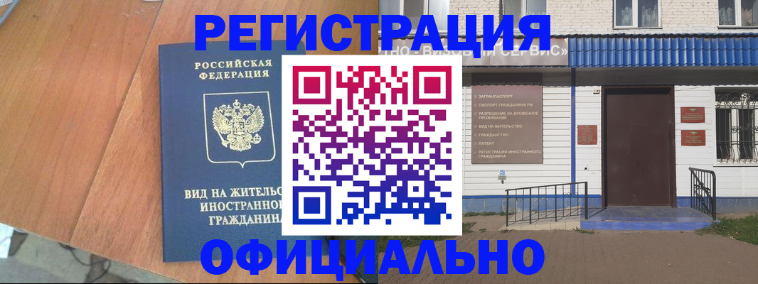 временная регистрация недорого в Янауле